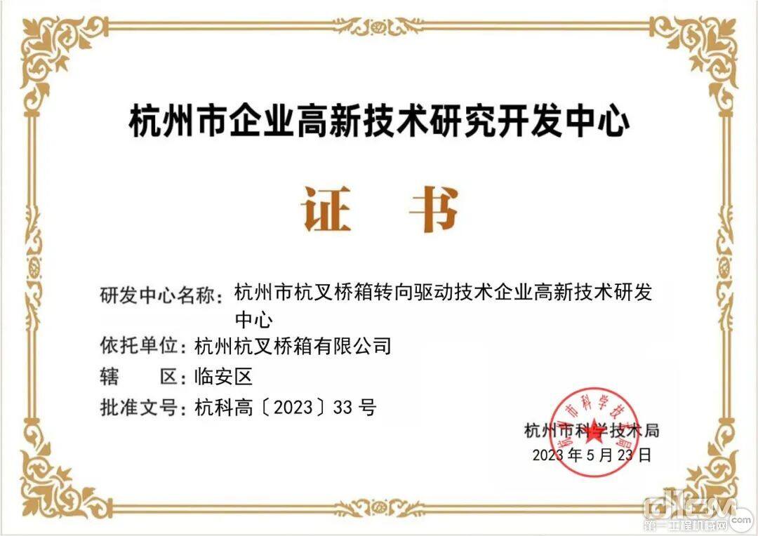 杭叉集團5家子公司被認定為杭州市企業(yè)高新技術(shù)研究開發(fā)中心