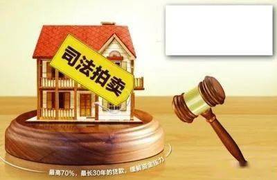 失信人20萬購得拍賣房產，法院要求先還款再辦理過戶手續