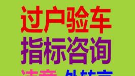 北京豐臺區汽車服務 一站式代辦過戶手續指南與實踐建議