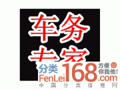 北京車輛收購服務全攻略 第28頁揭秘，168信息網代辦過戶一鍵省心